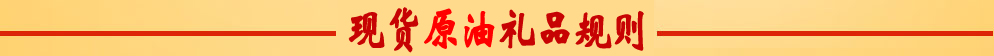 8重豪礼奖品设置
