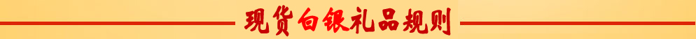 10重豪礼奖品设置