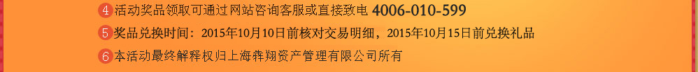 活动奖品领取可通过网站咨询客服或直接致电4006-010-599 活动奖品发放时间为活动截止后30个工作日内 本活动最终解释权归健丰贵金属经营有限公司所有